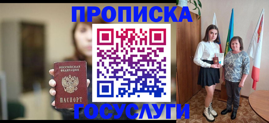 временная регистрация купить в Ростове-на-Дону